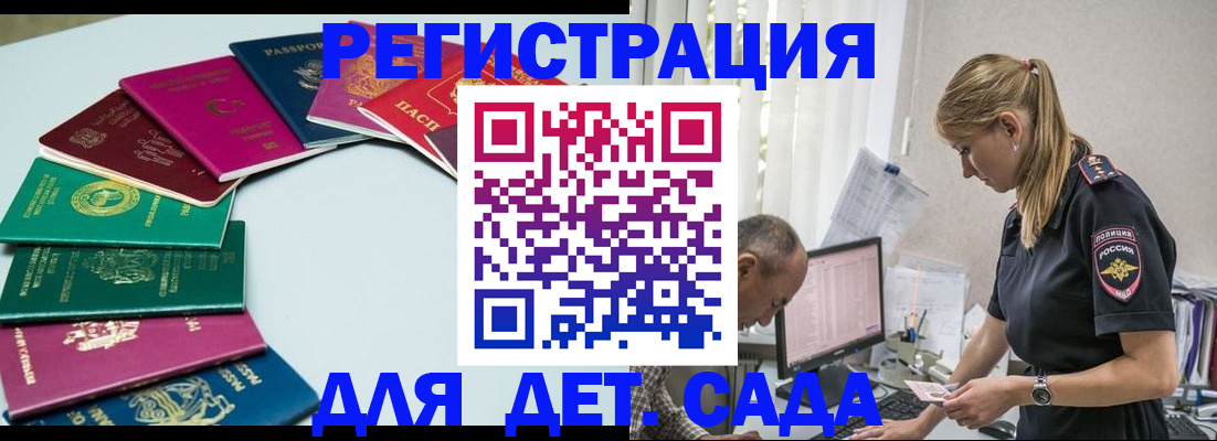 прописка 2025 в Знаменске