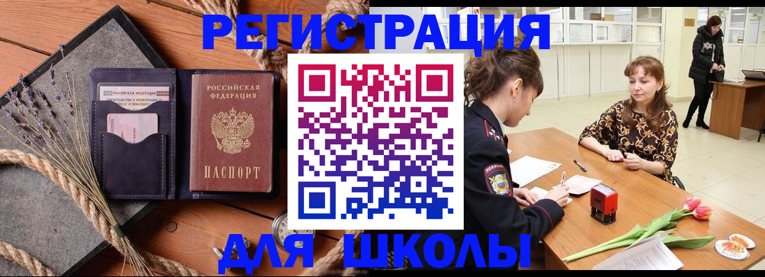 прописка паспорт в Знаменске